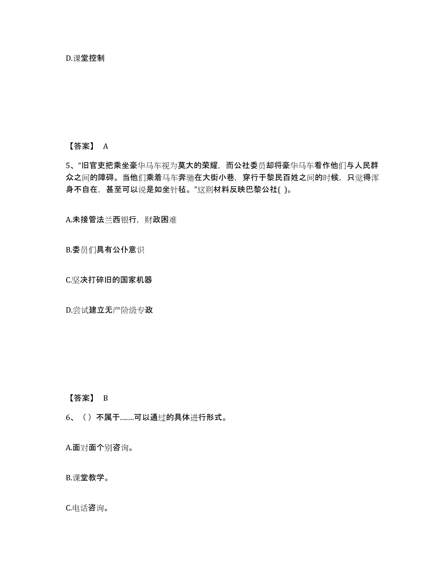 备考2025河南省许昌市禹州市中学教师公开招聘提升训练试卷B卷附答案_第3页