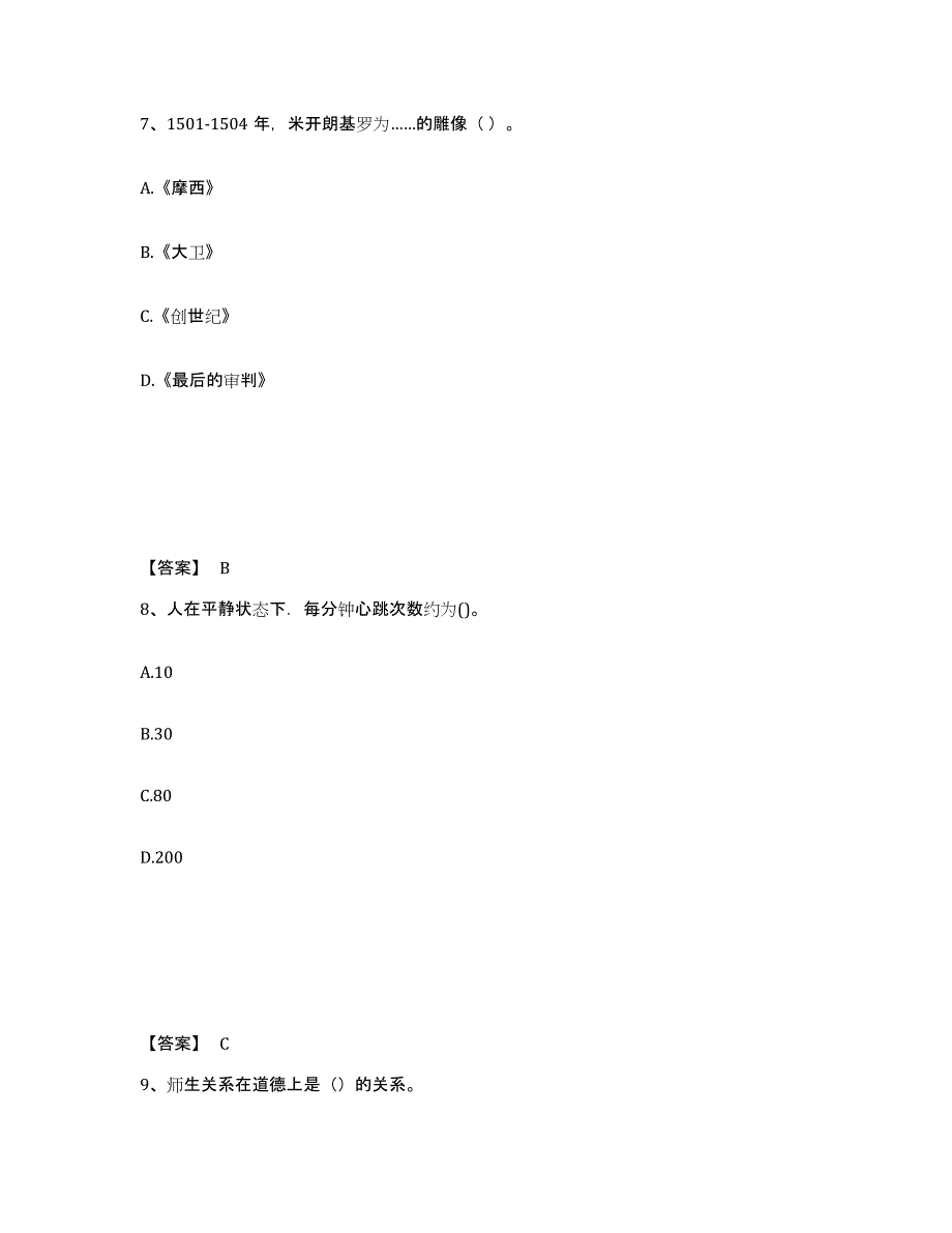 备考2025江苏省盐城市中学教师公开招聘真题附答案_第4页