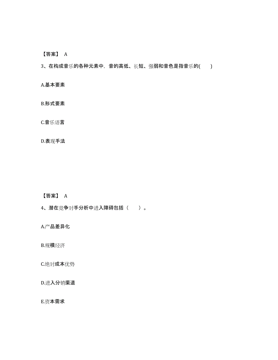 备考2025湖北省黄石市中学教师公开招聘能力检测试卷A卷附答案_第2页