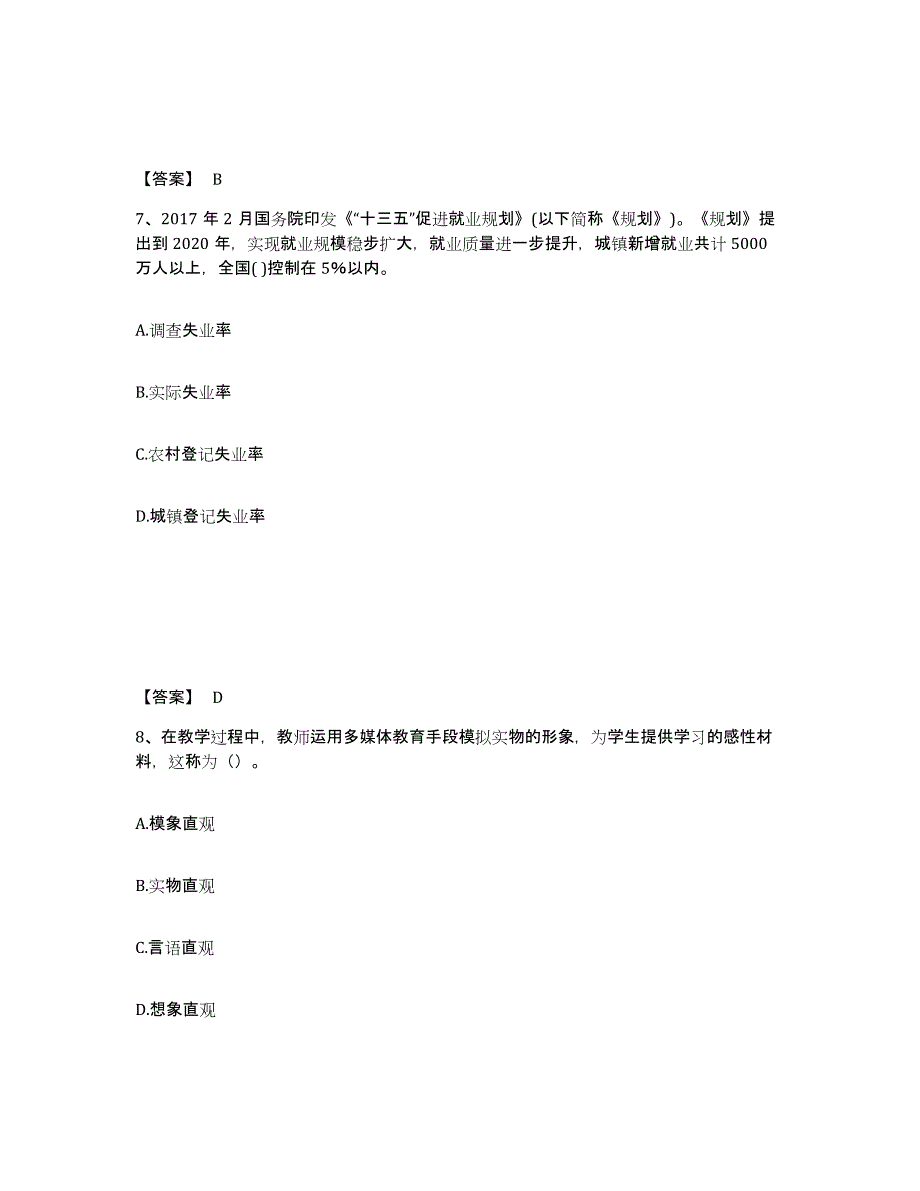 备考2025湖北省黄石市中学教师公开招聘能力检测试卷A卷附答案_第4页