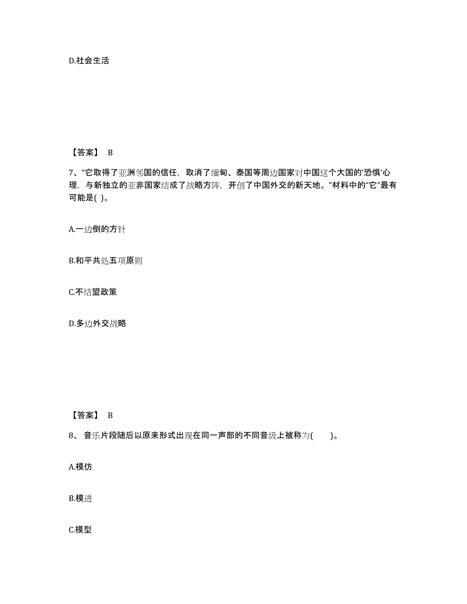 备考2025湖北省天门市中学教师公开招聘自我检测试卷A卷附答案_第4页