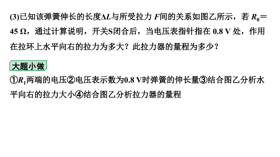 2024浙江中考物理二轮重点专题研究 微专题 生活应用类相关计算（课件）_第3页