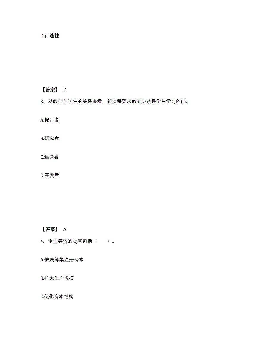 备考2025湖北省武汉市汉南区中学教师公开招聘自我检测试卷B卷附答案_第2页