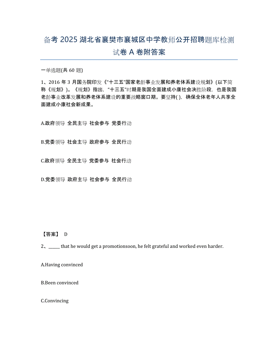 备考2025湖北省襄樊市襄城区中学教师公开招聘题库检测试卷A卷附答案_第1页