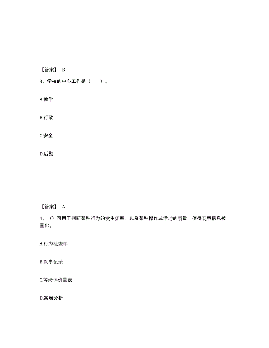 备考2025河南省郑州市巩义市中学教师公开招聘练习题及答案_第2页