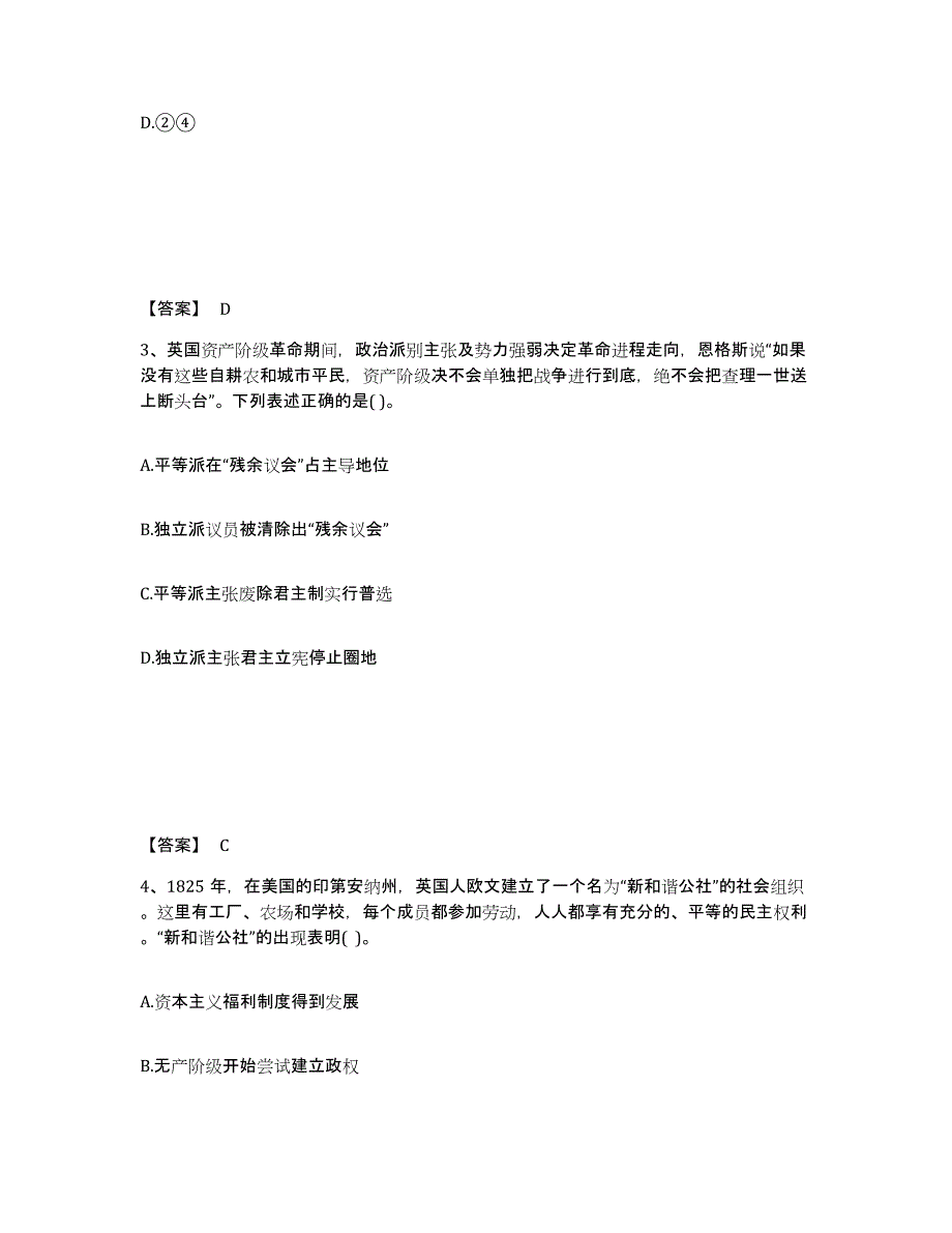 备考2025湖北省黄冈市武穴市中学教师公开招聘模拟预测参考题库及答案_第2页