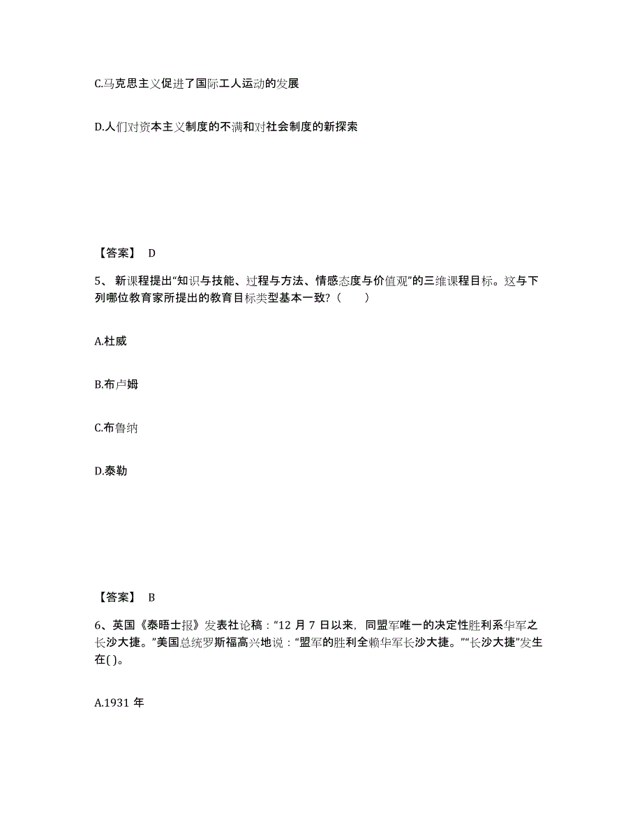 备考2025湖北省黄冈市武穴市中学教师公开招聘模拟预测参考题库及答案_第3页