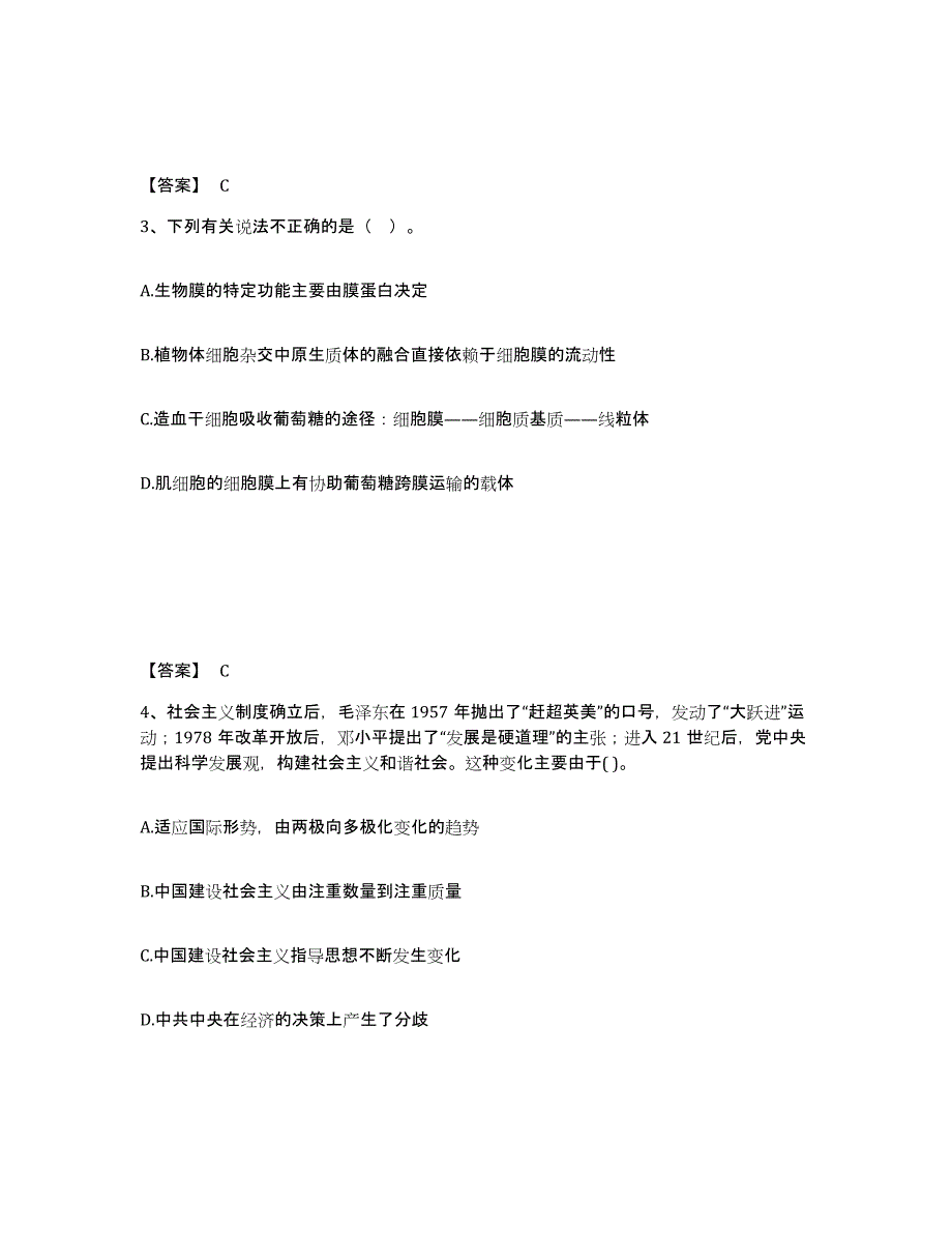 备考2025江苏省镇江市丹徒区中学教师公开招聘过关检测试卷A卷附答案_第2页