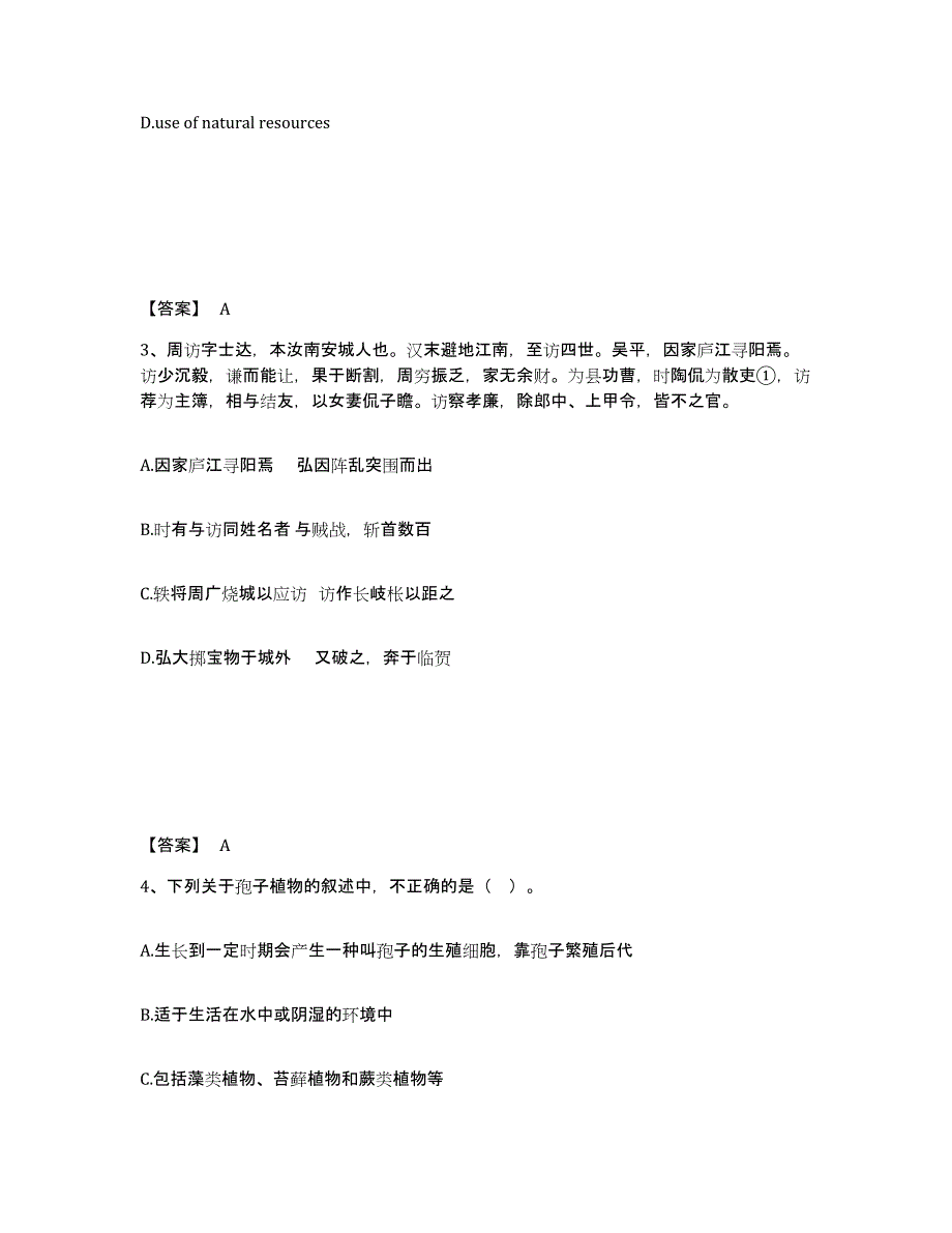 备考2025河北省邯郸市丛台区中学教师公开招聘题库及答案_第2页