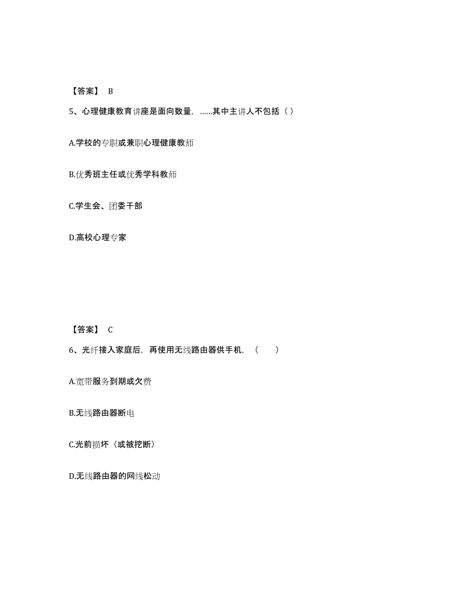 备考2025河南省南阳市中学教师公开招聘综合练习试卷B卷附答案_第3页