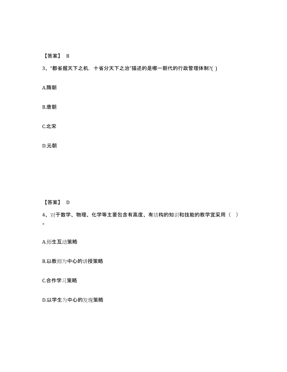 备考2025湖南省岳阳市岳阳楼区中学教师公开招聘能力检测试卷B卷附答案_第2页