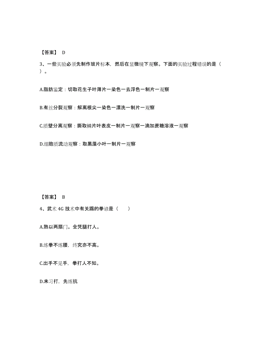 备考2025湖南省衡阳市雁峰区中学教师公开招聘通关试题库(有答案)_第2页