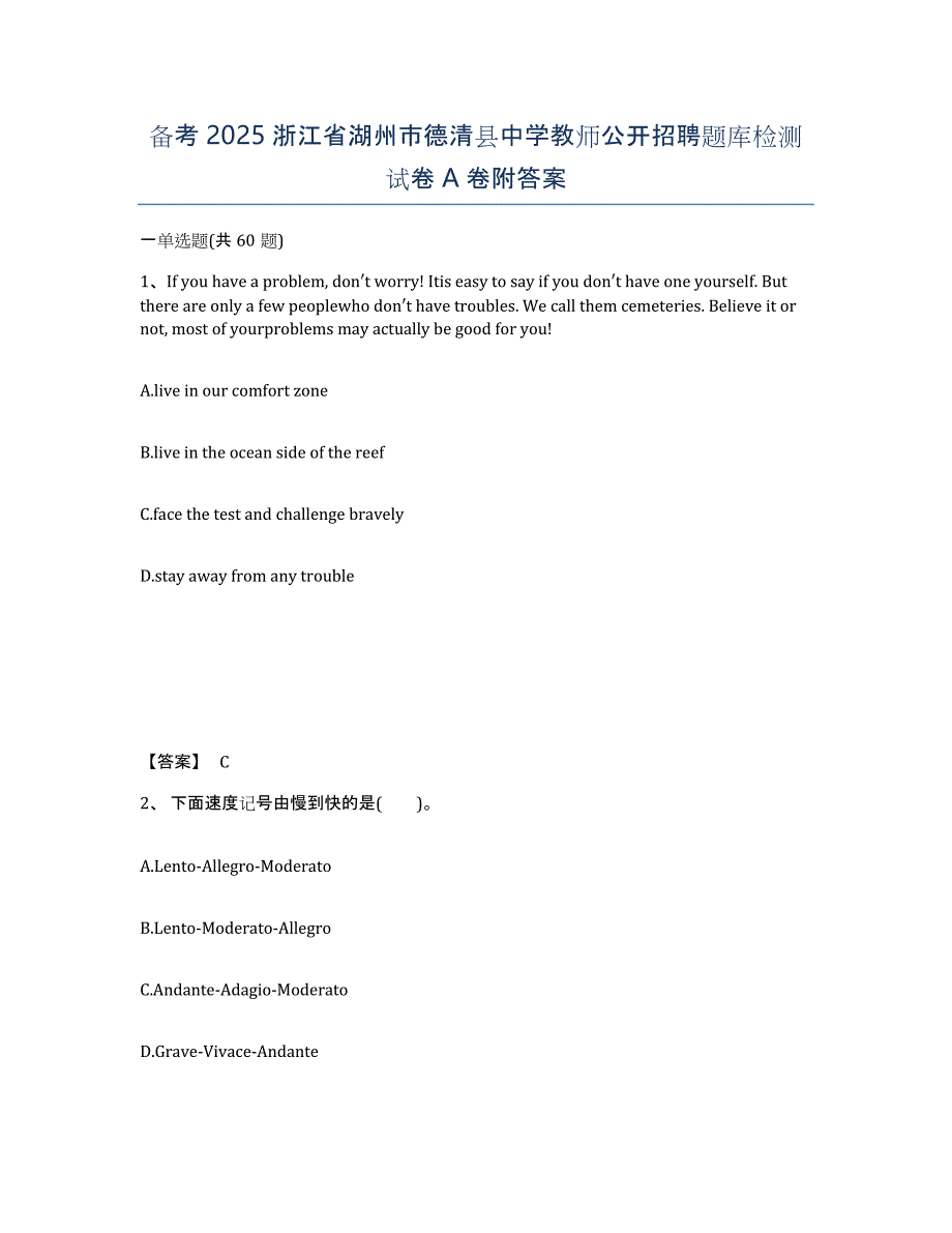 备考2025浙江省湖州市德清县中学教师公开招聘题库检测试卷A卷附答案_第1页