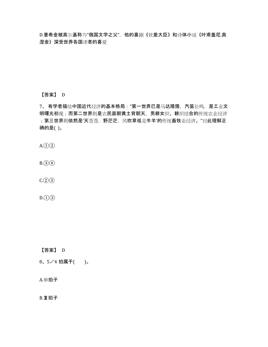 备考2025湖南省邵阳市新邵县中学教师公开招聘综合练习试卷A卷附答案_第4页