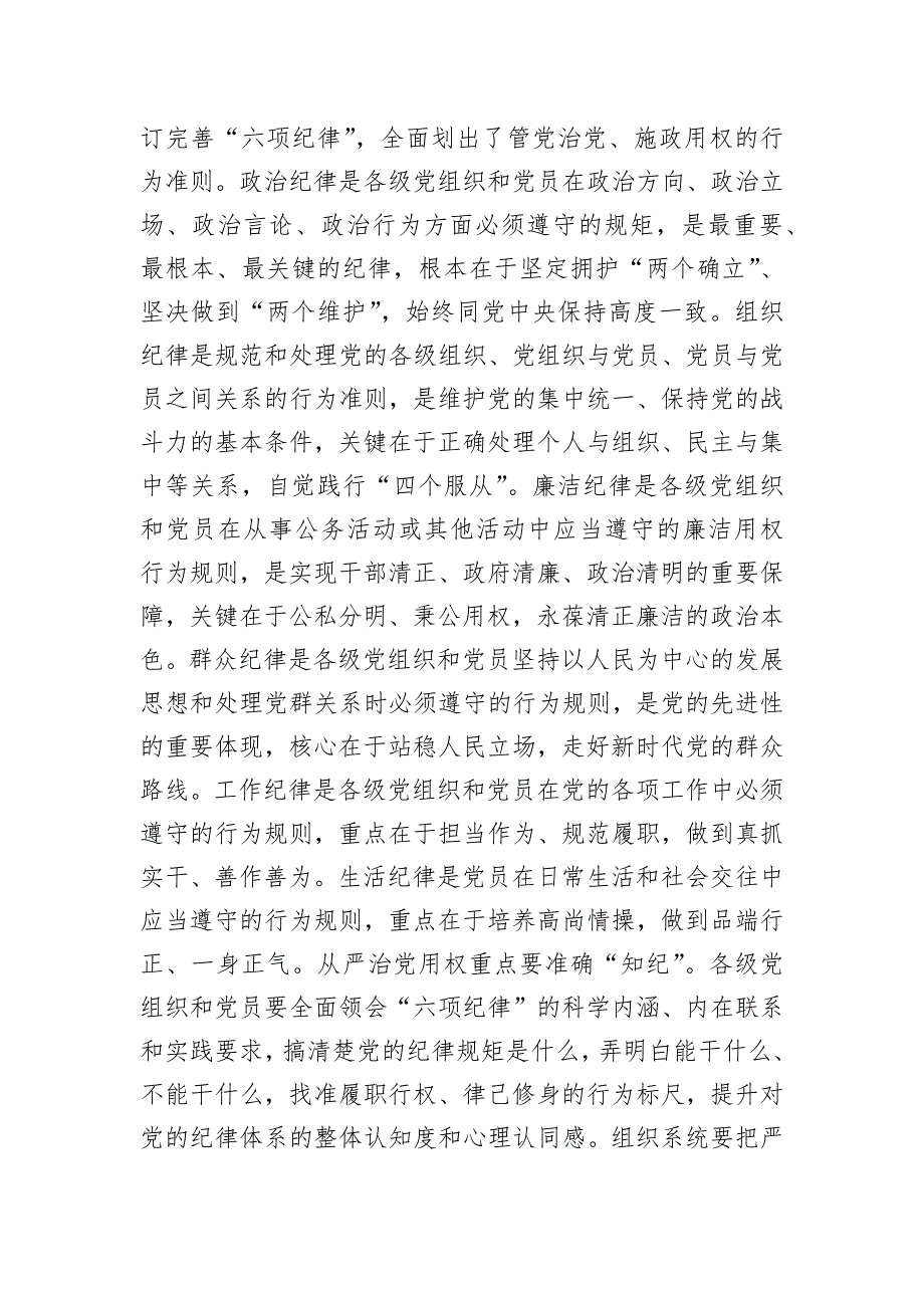 组织系统纪律学习教育集体研讨发言_第3页