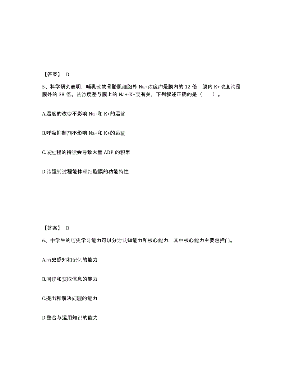 备考2025浙江省宁波市中学教师公开招聘模拟预测参考题库及答案_第3页