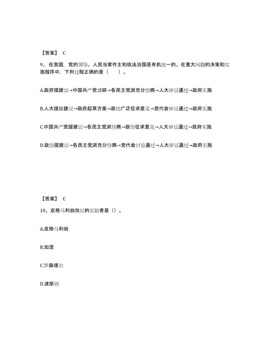 备考2025浙江省宁波市中学教师公开招聘模拟预测参考题库及答案_第5页