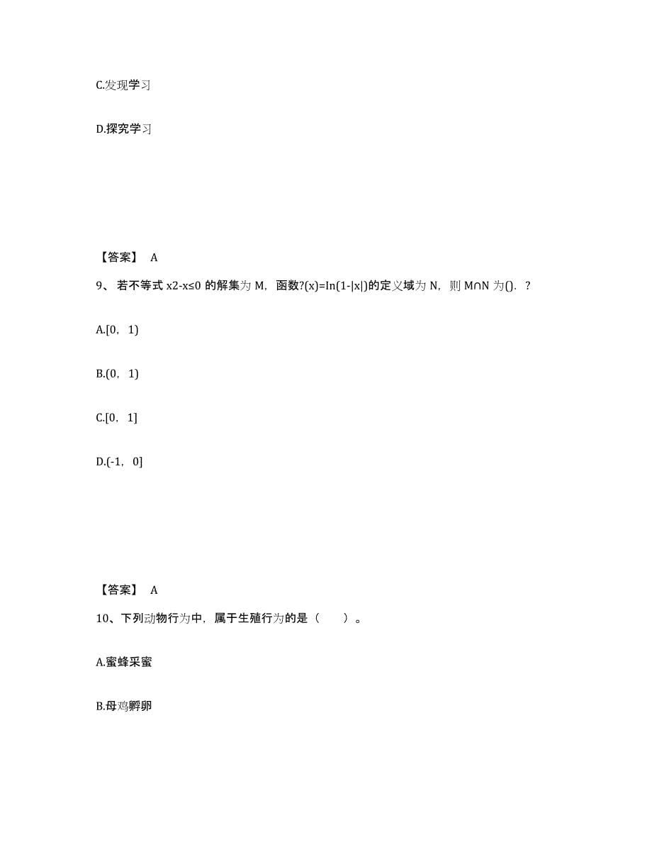 备考2025江苏省盐城市阜宁县中学教师公开招聘强化训练试卷B卷附答案_第5页