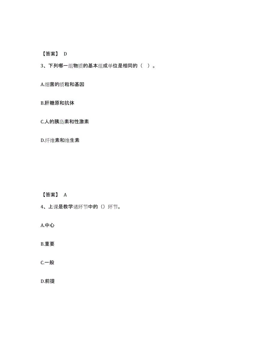 备考2025江苏省无锡市南长区中学教师公开招聘考试题库_第2页