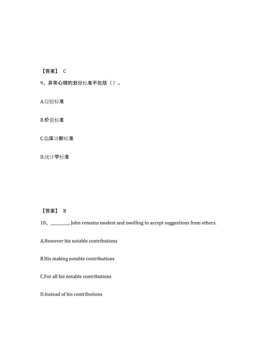 备考2025湖北省荆州市洪湖市中学教师公开招聘模拟试题（含答案）_第5页