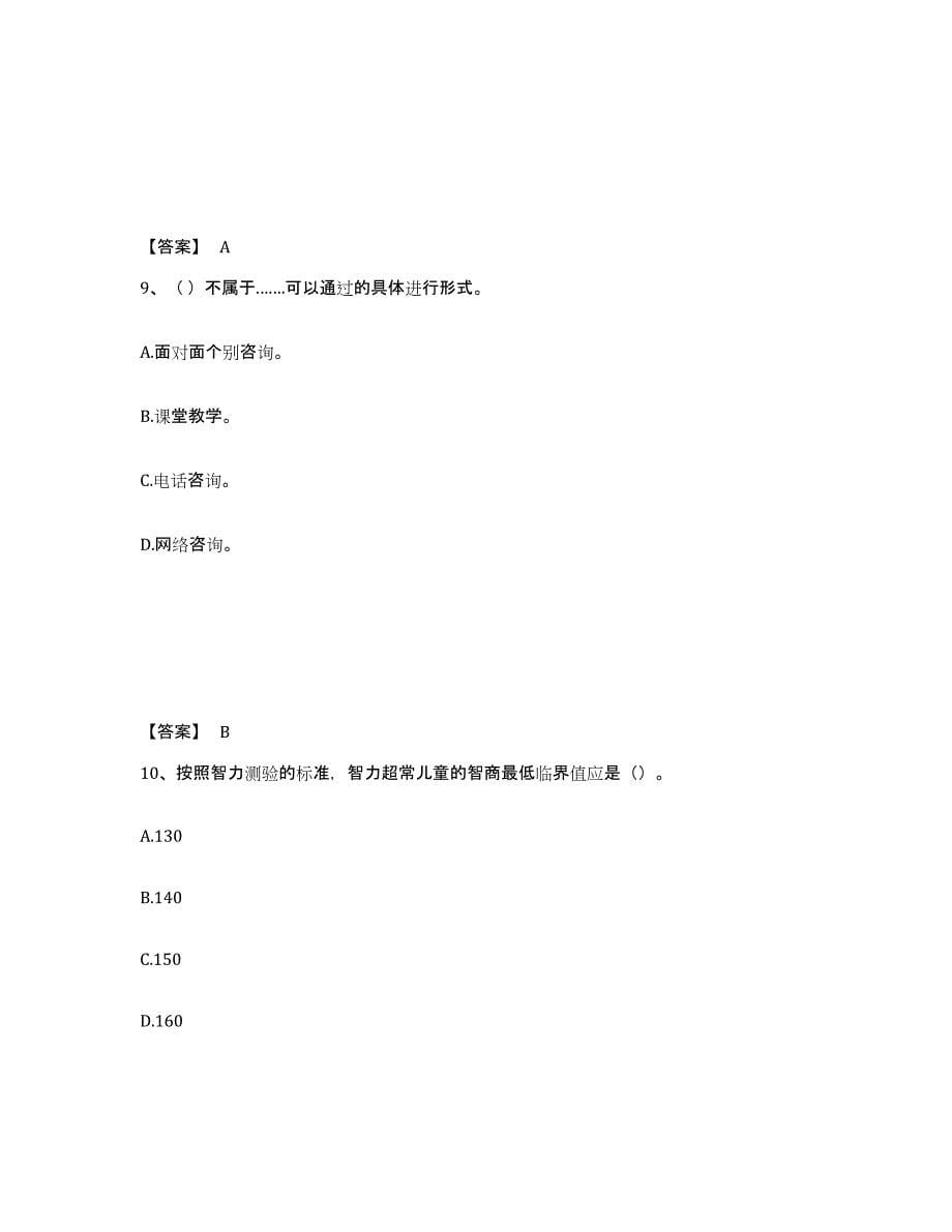 备考2025河南省驻马店市确山县中学教师公开招聘真题练习试卷A卷附答案_第5页