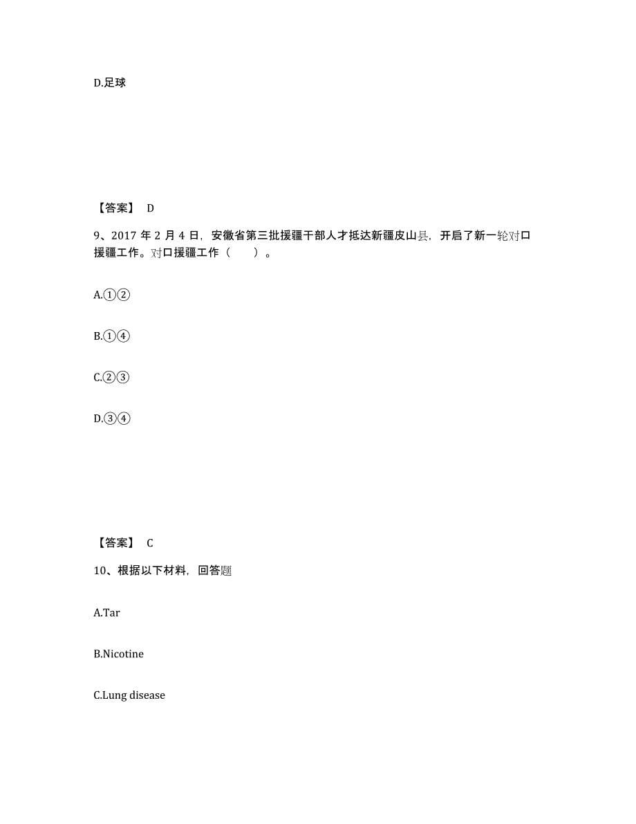 备考2025湖北省宜昌市远安县中学教师公开招聘练习题及答案_第5页