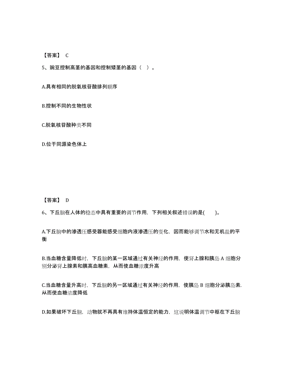 备考2025江苏省宿迁市中学教师公开招聘综合练习试卷B卷附答案_第3页