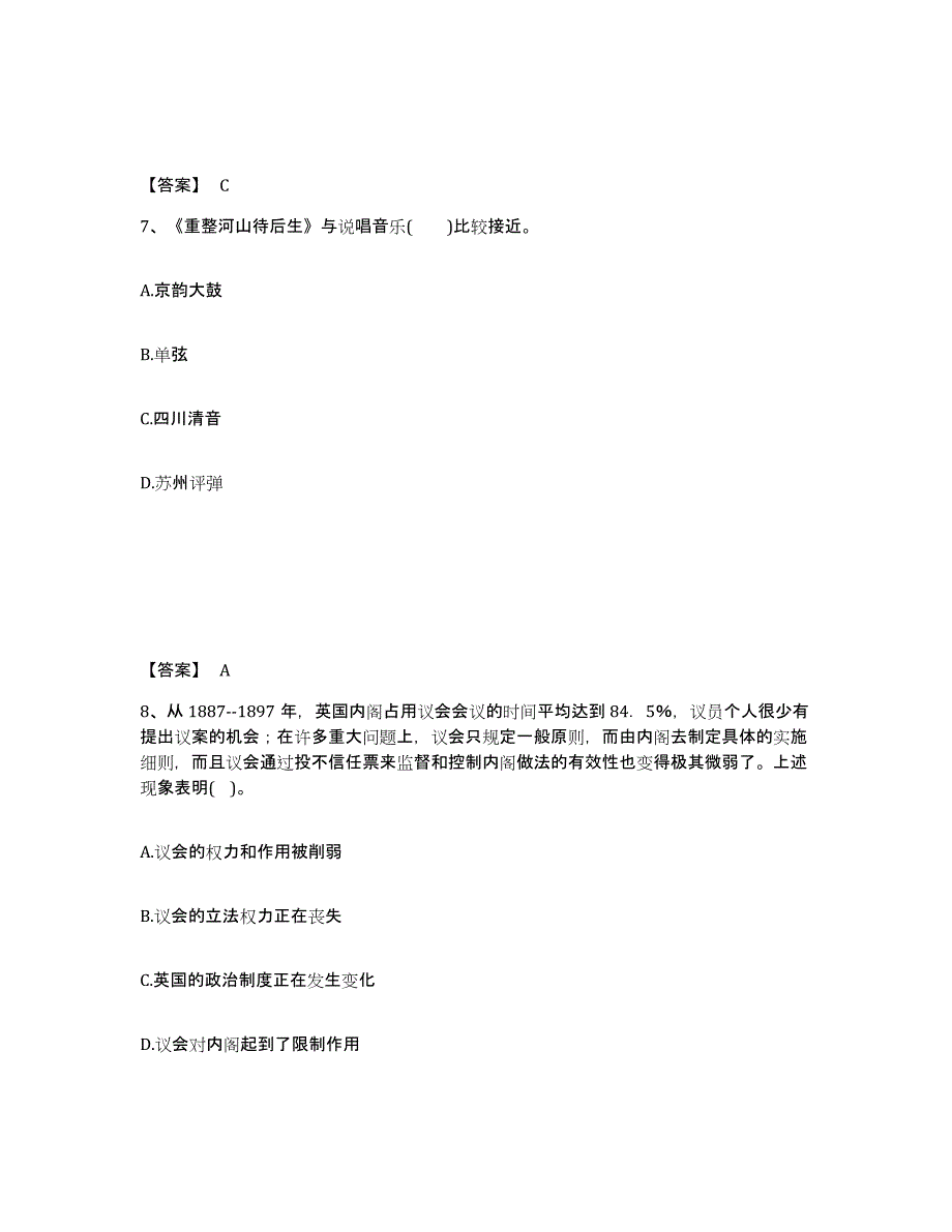 备考2025辽宁省铁岭市昌图县中学教师公开招聘提升训练试卷B卷附答案_第4页