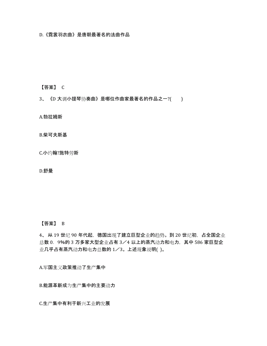 备考2025贵州省遵义市汇川区中学教师公开招聘通关题库(附带答案)_第2页