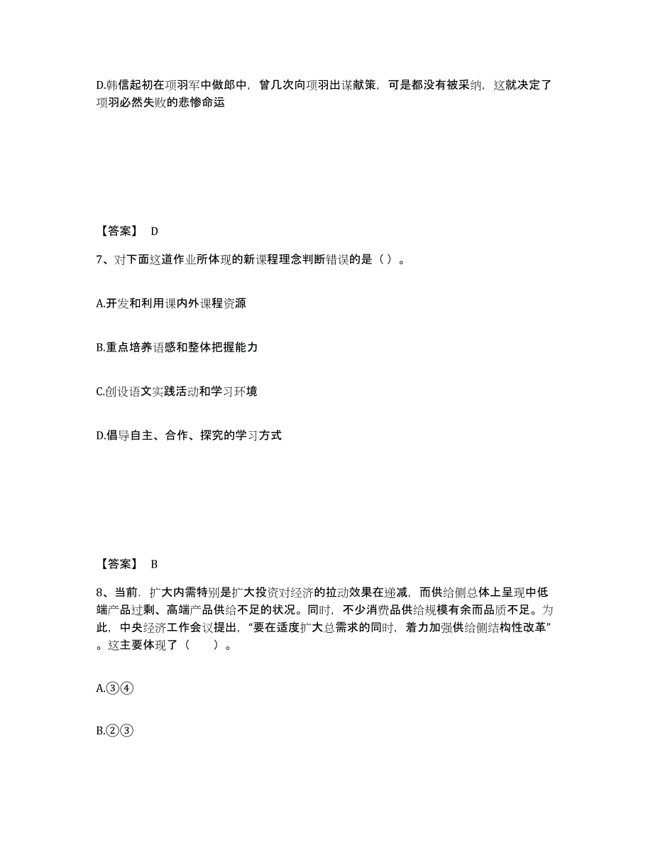 备考2025甘肃省陇南市成县中学教师公开招聘通关提分题库(考点梳理)_第4页