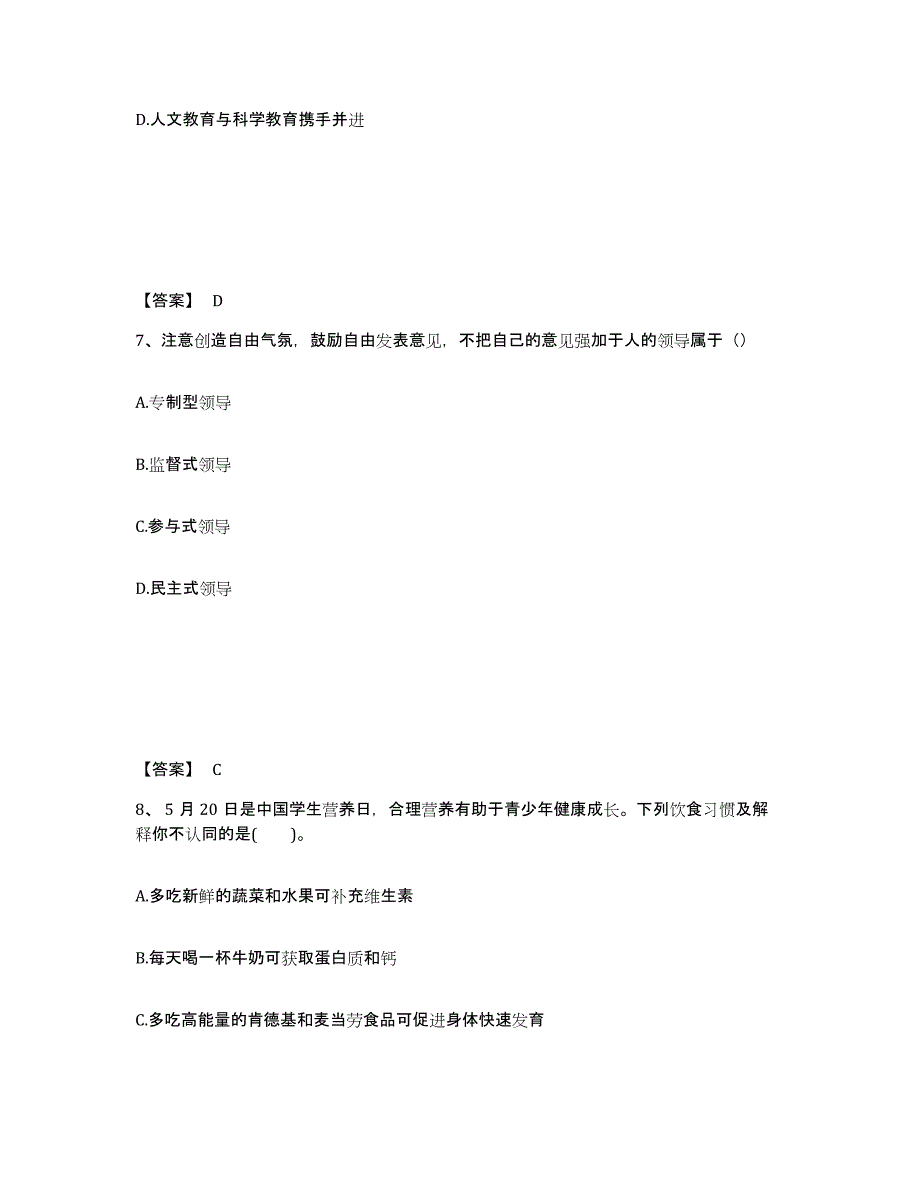 备考2025辽宁省抚顺市东洲区中学教师公开招聘模考模拟试题(全优)_第4页