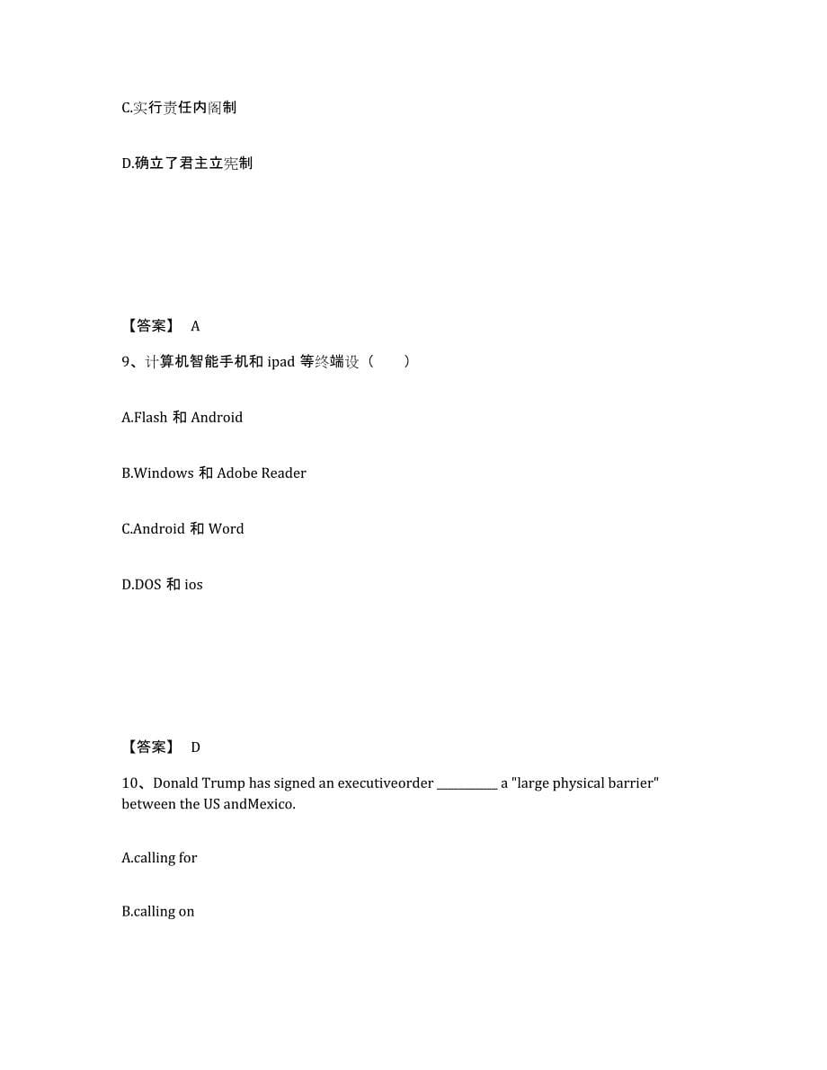 备考2025贵州省遵义市湄潭县中学教师公开招聘高分通关题库A4可打印版_第5页