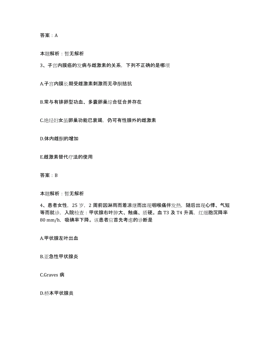 备考2025甘肃省卓尼县中医院合同制护理人员招聘真题附答案_第2页