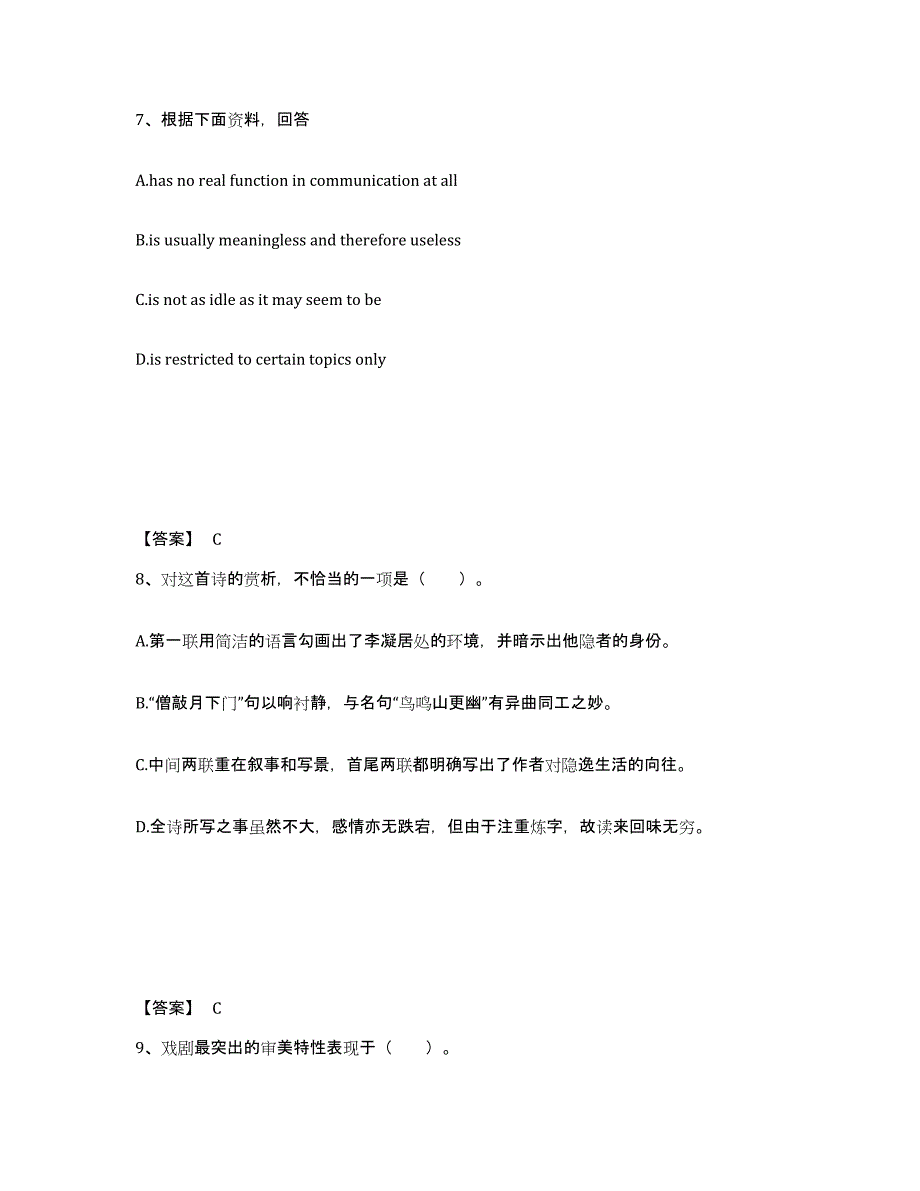 备考2025山西省运城市夏县小学教师公开招聘自我检测试卷B卷附答案_第4页