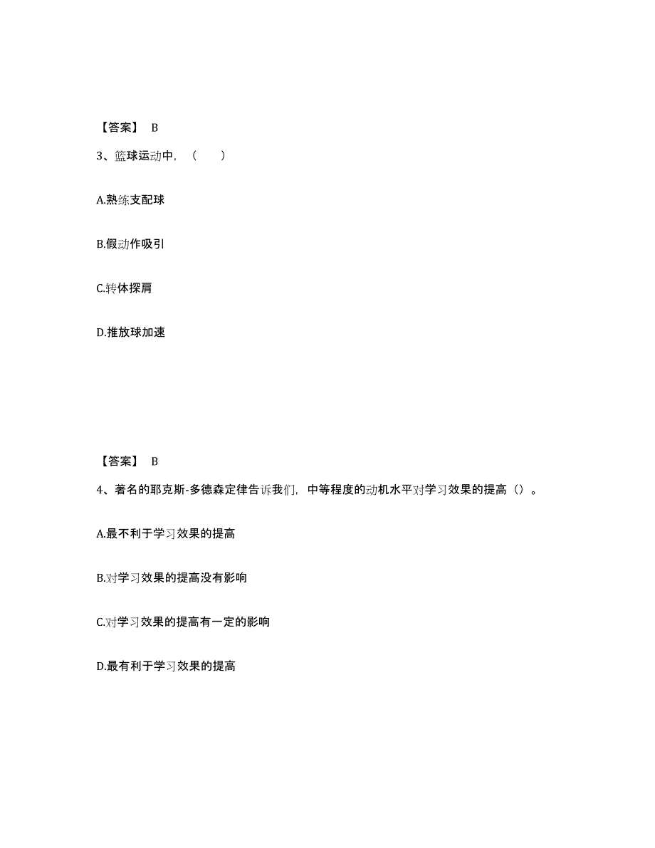 备考2025陕西省渭南市合阳县中学教师公开招聘综合检测试卷B卷含答案_第2页