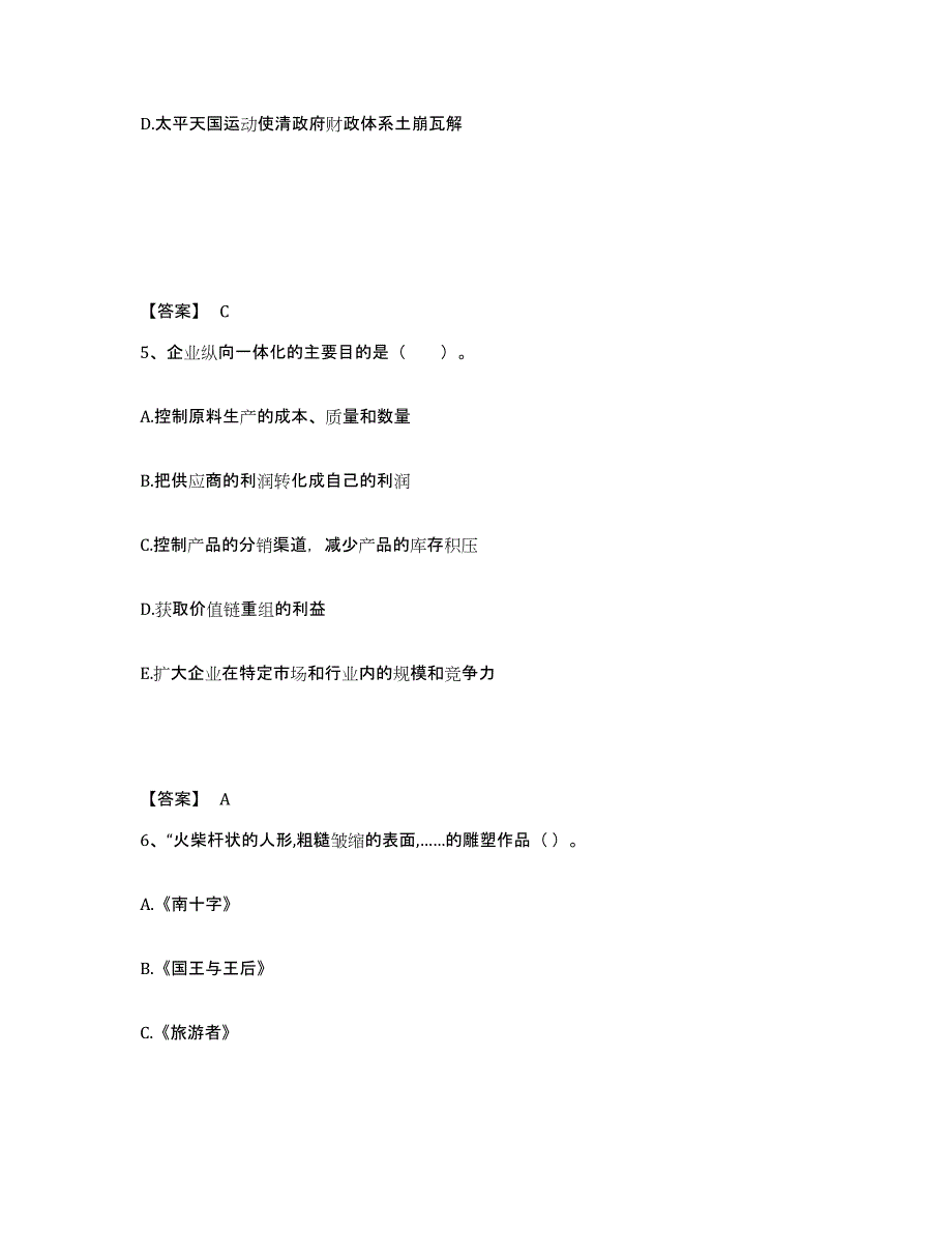 备考2025陕西省延安市黄陵县中学教师公开招聘综合练习试卷B卷附答案_第3页