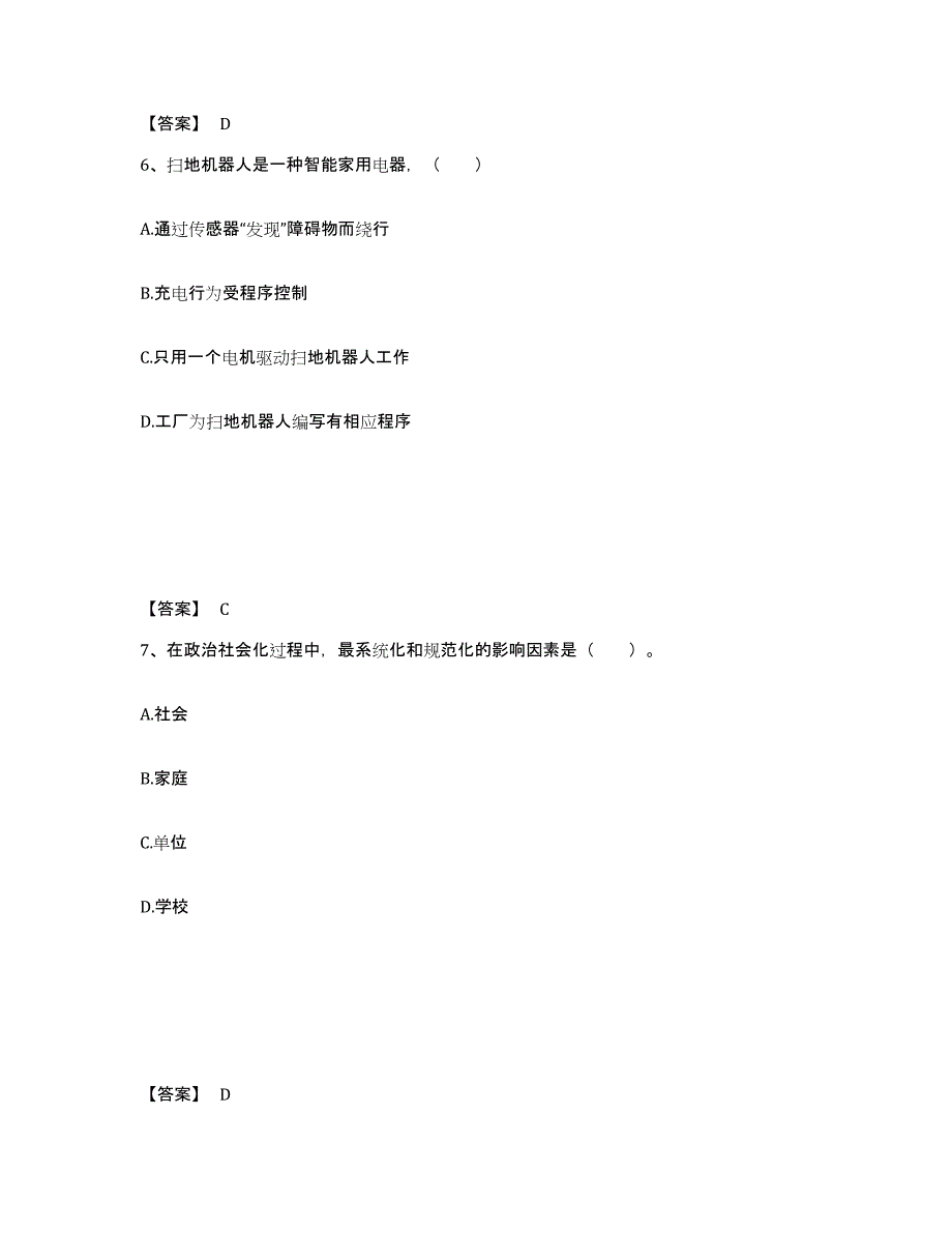 备考2025辽宁省大连市甘井子区中学教师公开招聘能力检测试卷A卷附答案_第4页