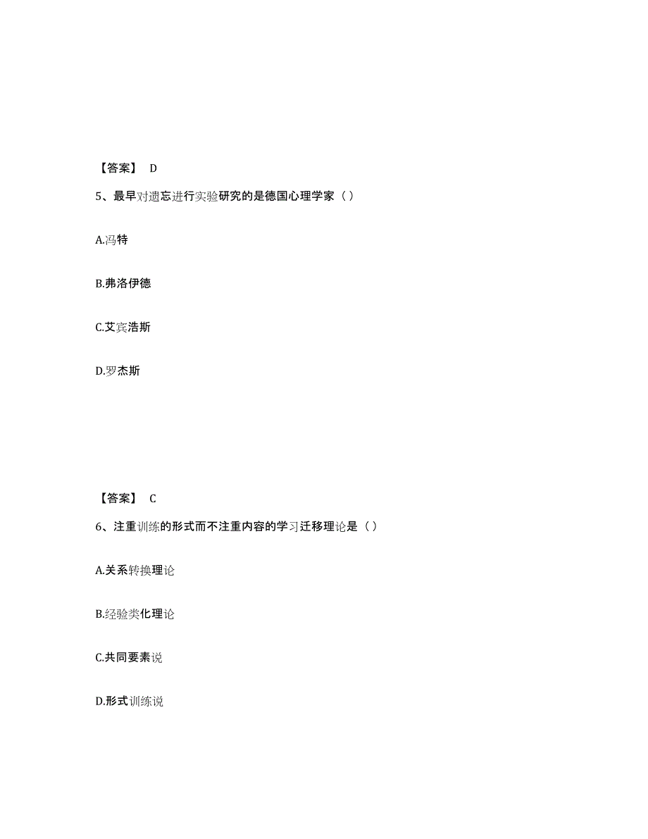 备考2025山西省朔州市小学教师公开招聘能力提升试卷B卷附答案_第3页