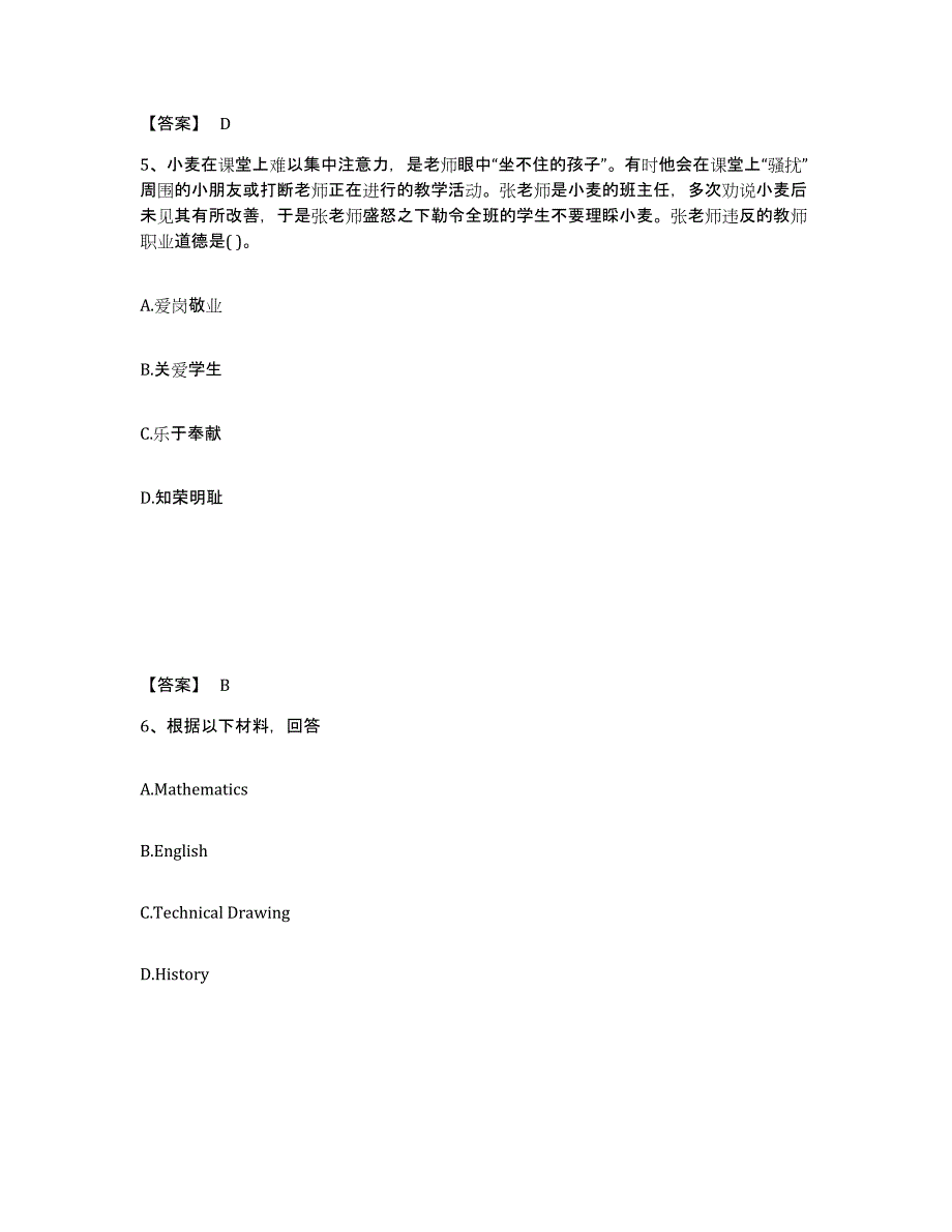 备考2025福建省漳州市漳浦县中学教师公开招聘题库综合试卷A卷附答案_第3页