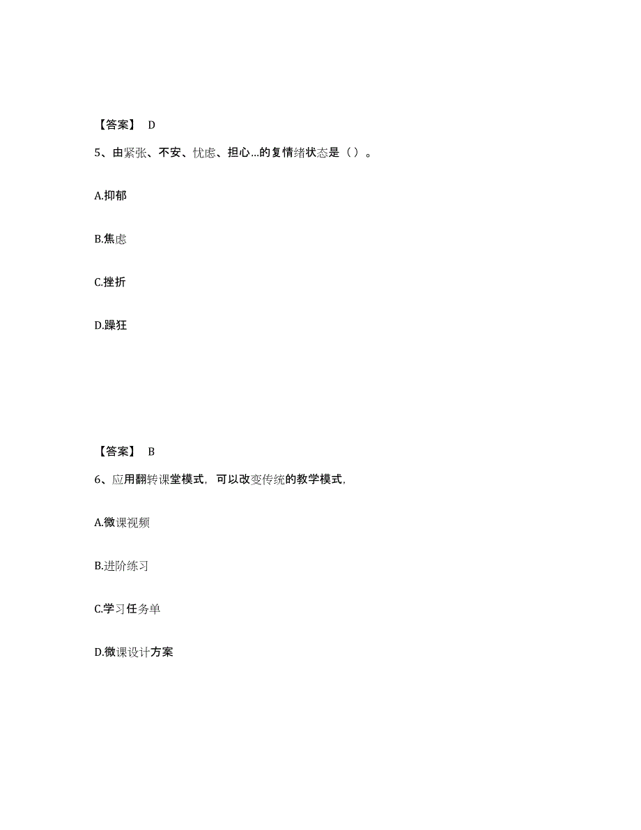 备考2025辽宁省阜新市新邱区中学教师公开招聘题库及答案_第3页