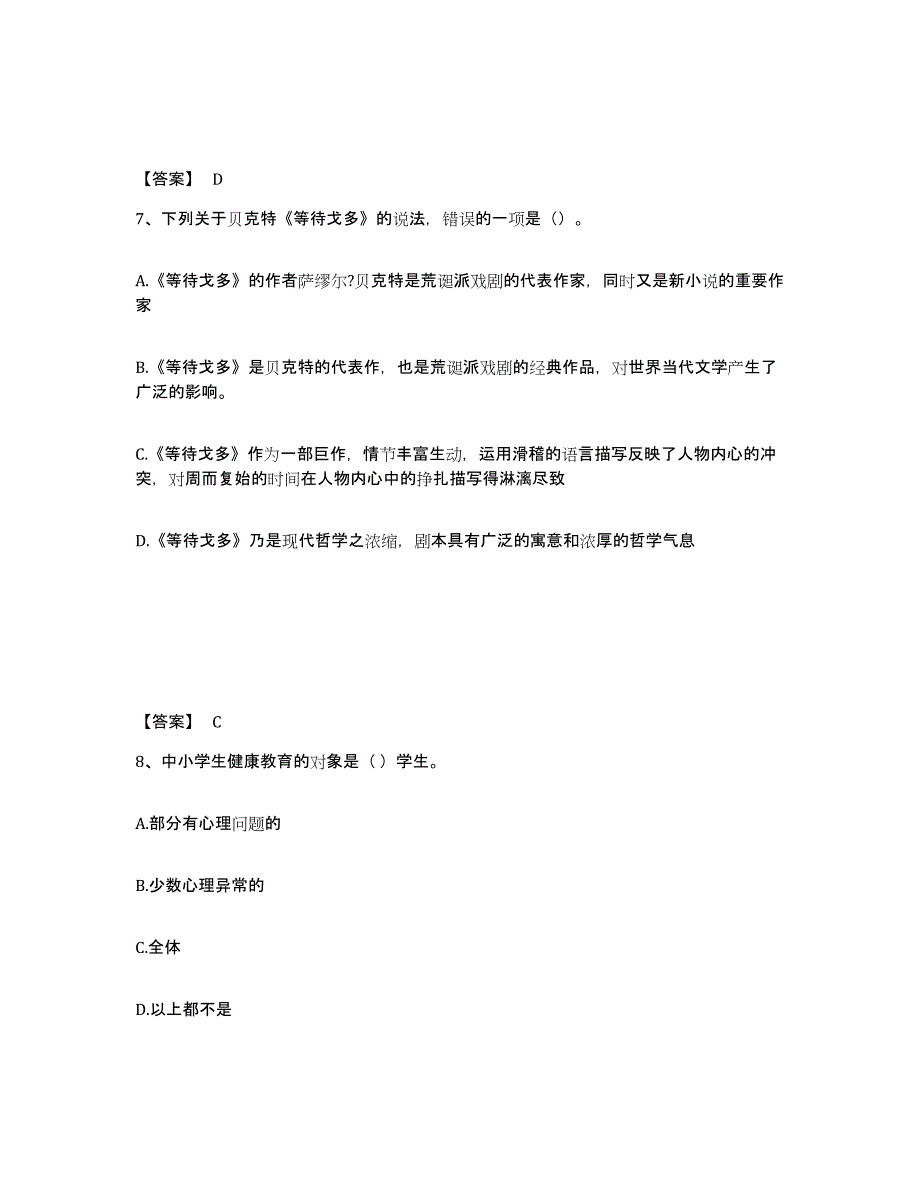 备考2025辽宁省阜新市新邱区中学教师公开招聘题库及答案_第4页