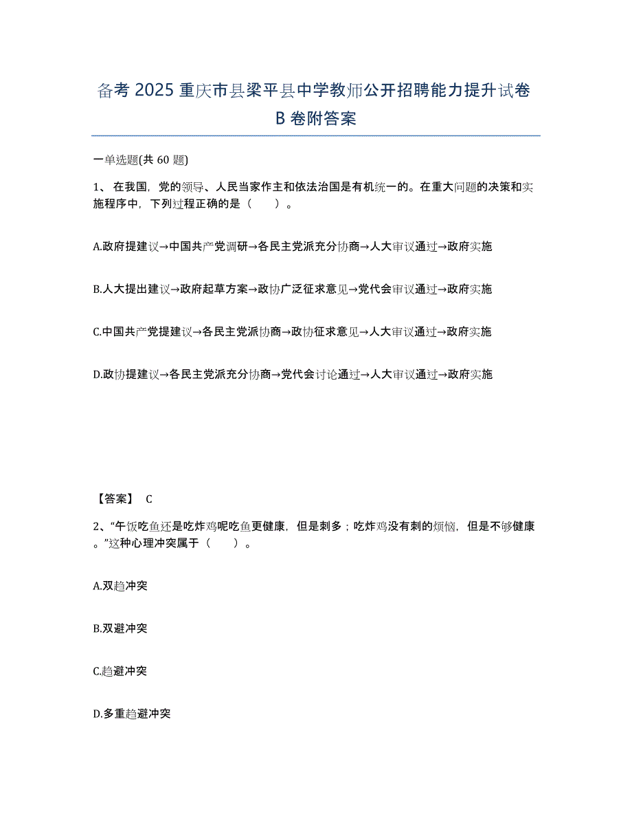 备考2025重庆市县梁平县中学教师公开招聘能力提升试卷B卷附答案_第1页