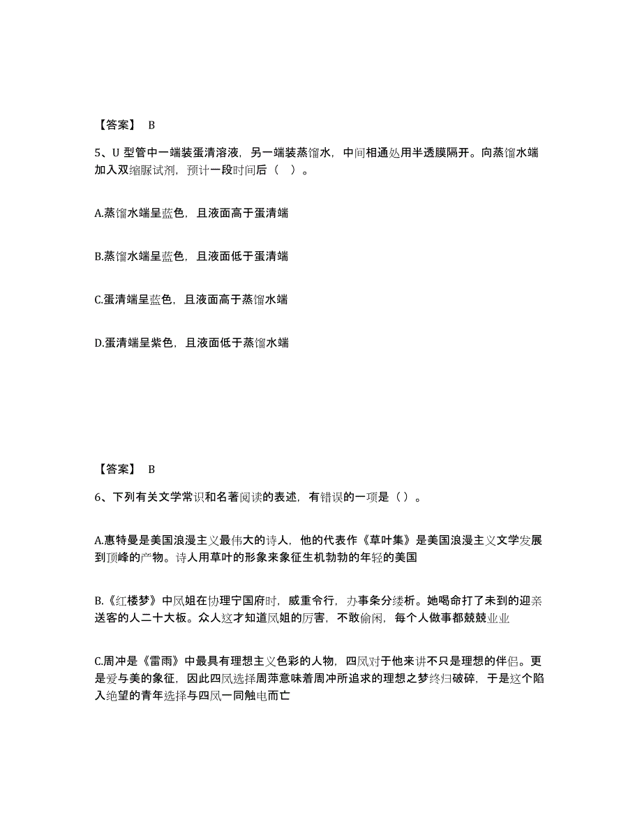 备考2025贵州省黔南布依族苗族自治州长顺县中学教师公开招聘测试卷(含答案)_第3页