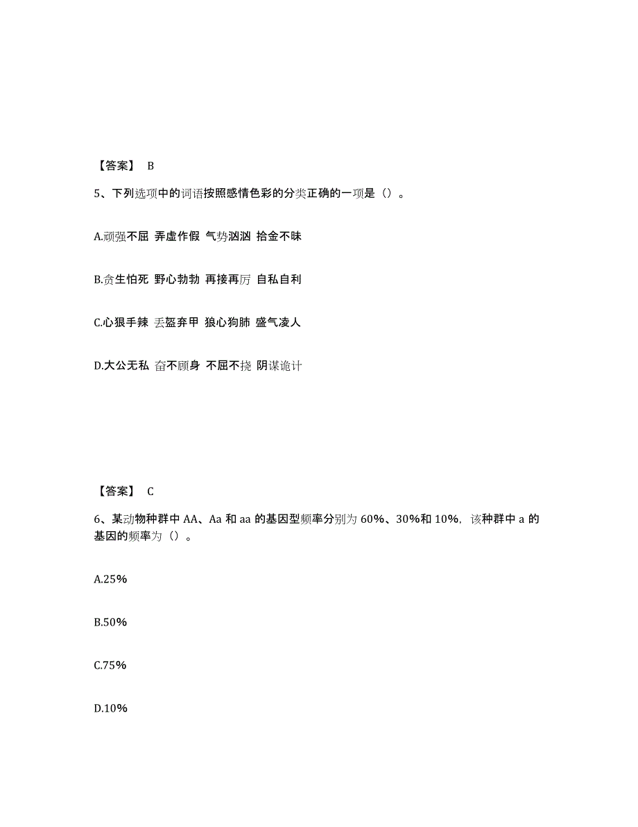 备考2025贵州省贵阳市花溪区中学教师公开招聘全真模拟考试试卷B卷含答案_第3页