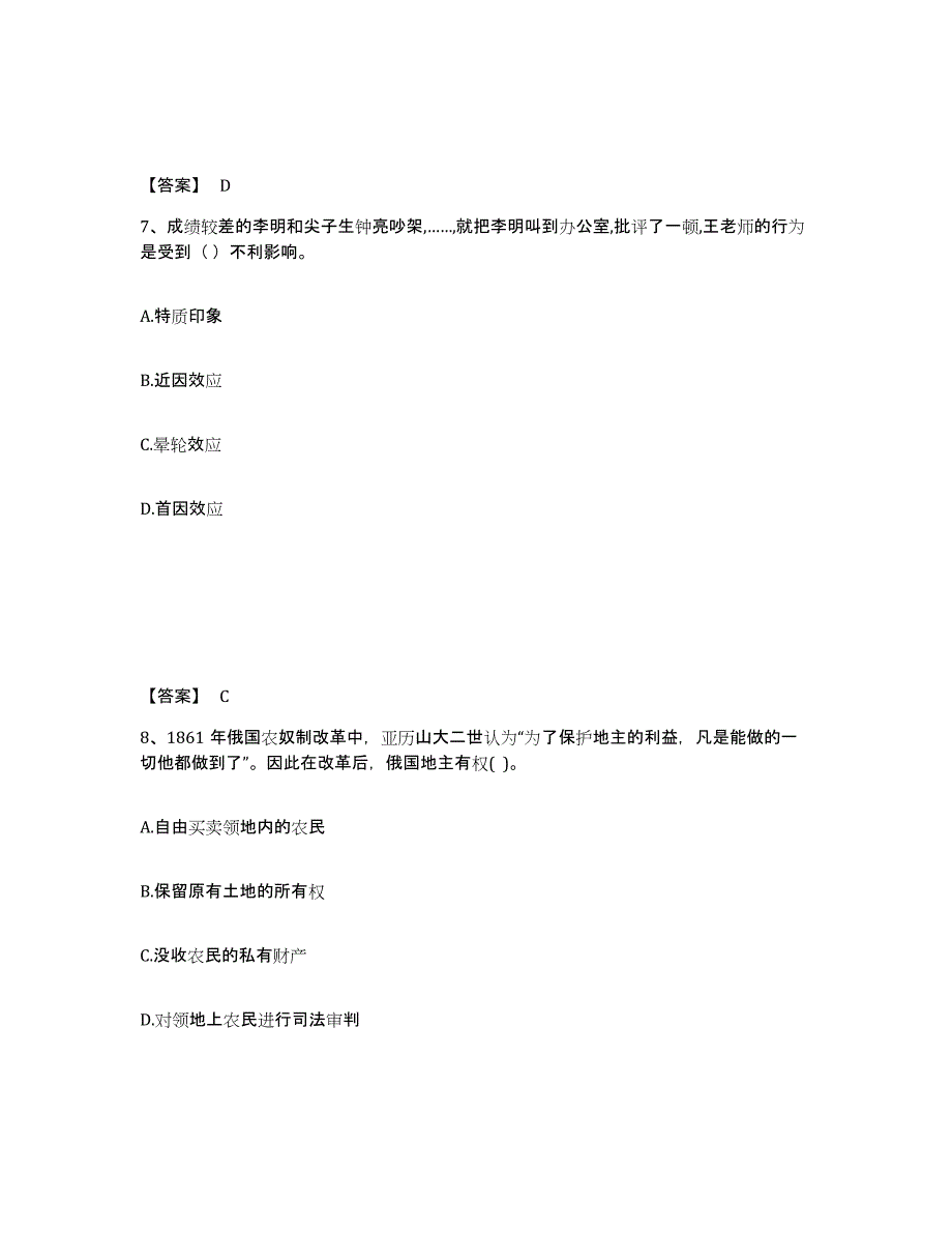 备考2025陕西省安康市宁陕县中学教师公开招聘能力检测试卷B卷附答案_第4页