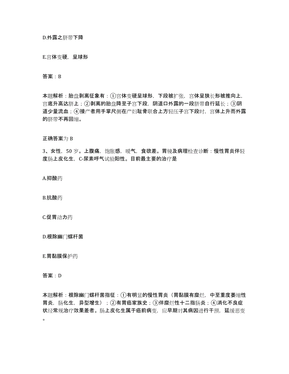 备考2025河北省石家庄市肾病医院合同制护理人员招聘综合练习试卷B卷附答案_第2页