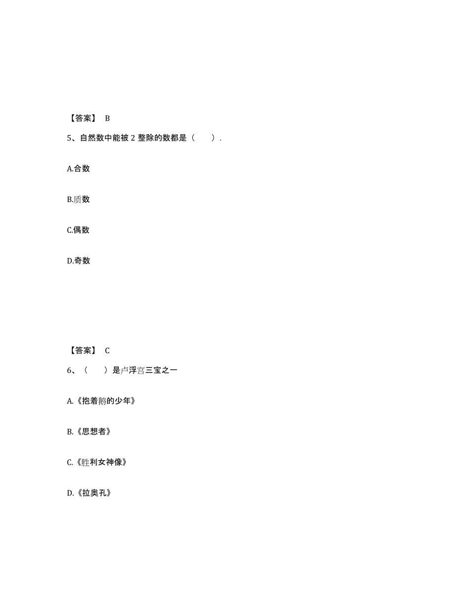 备考2025内蒙古自治区呼和浩特市土默特左旗小学教师公开招聘模拟试题（含答案）_第3页