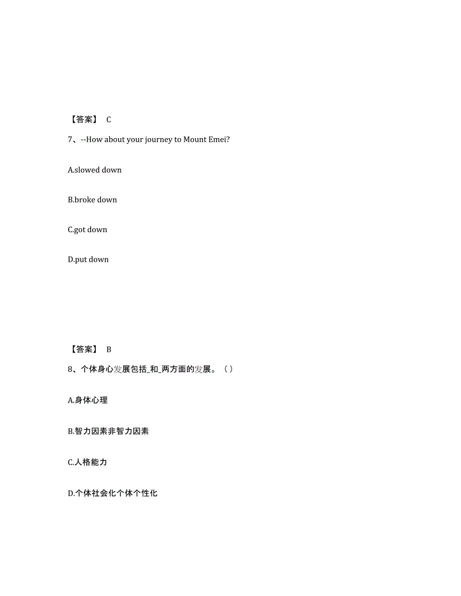 备考2025内蒙古自治区呼和浩特市土默特左旗小学教师公开招聘模拟试题（含答案）_第4页