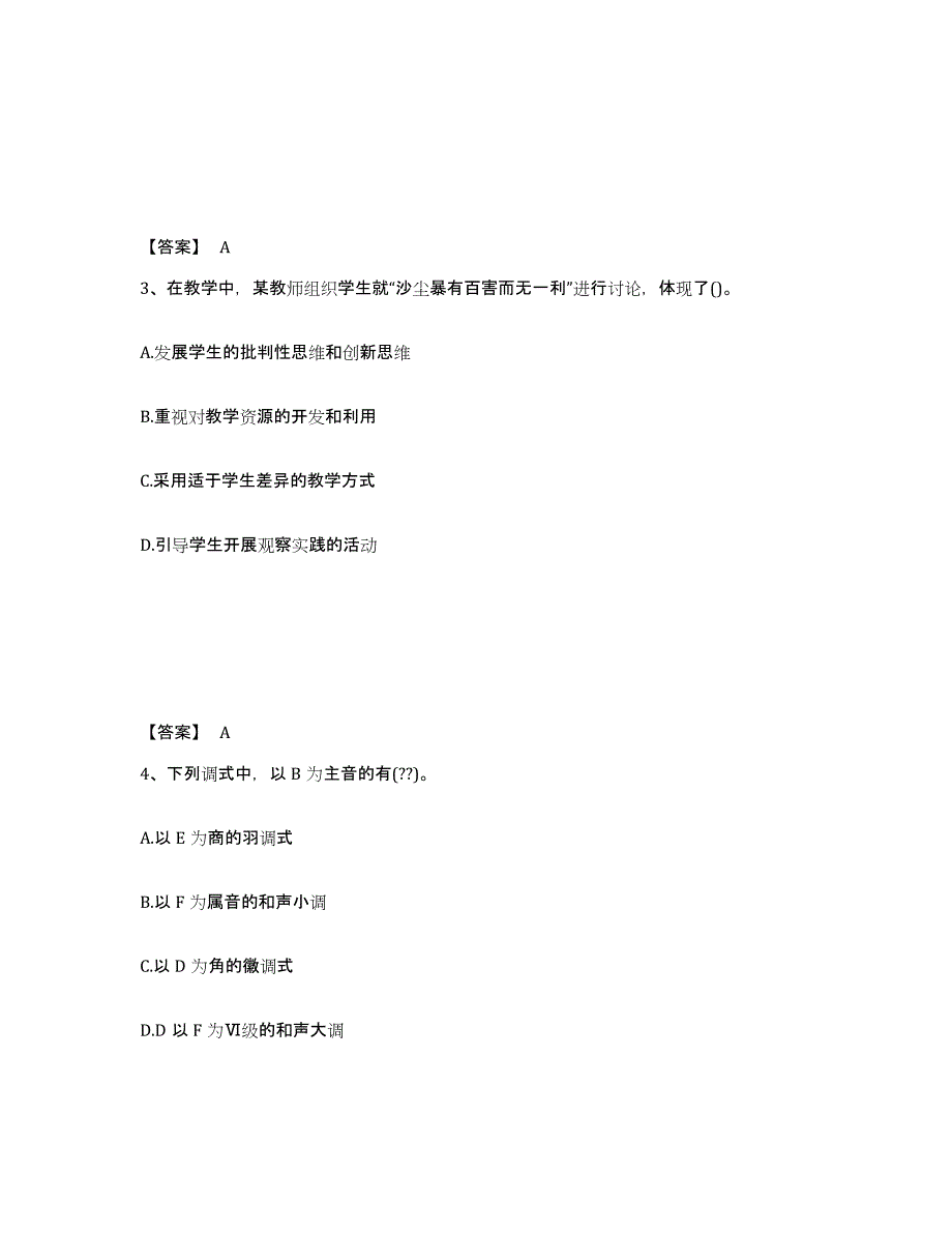 备考2025福建省莆田市荔城区中学教师公开招聘测试卷(含答案)_第2页