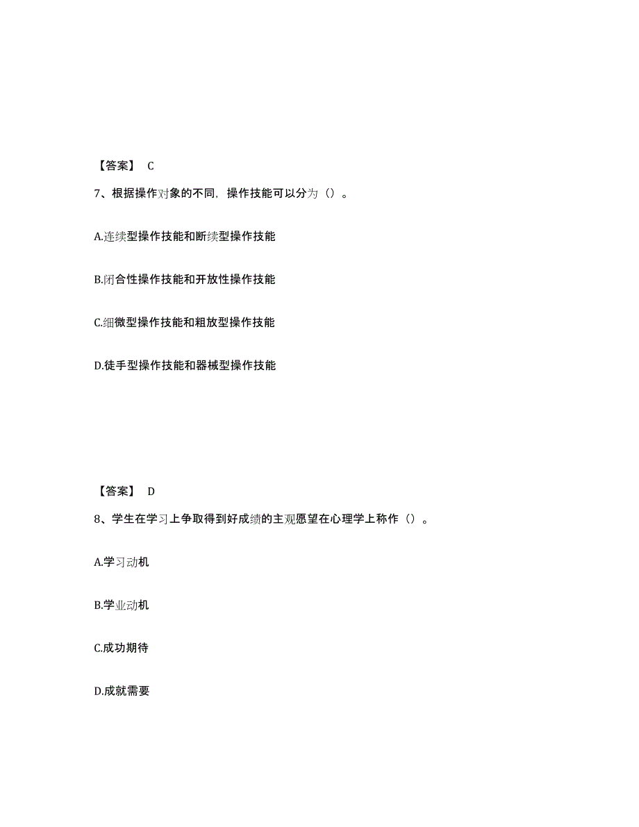 备考2025福建省莆田市荔城区中学教师公开招聘测试卷(含答案)_第4页